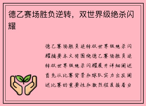 德乙赛场胜负逆转，双世界级绝杀闪耀