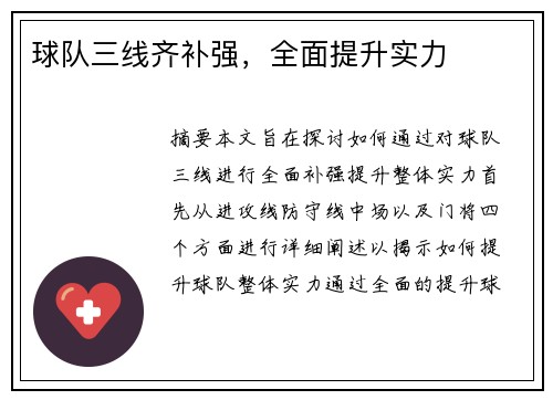 球队三线齐补强，全面提升实力